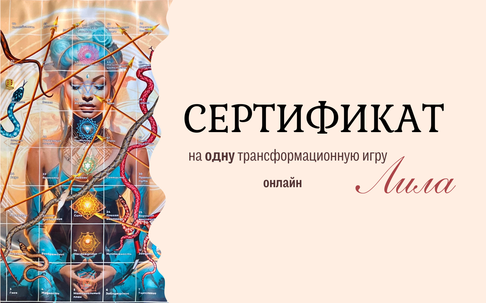 сертификат на игру лила